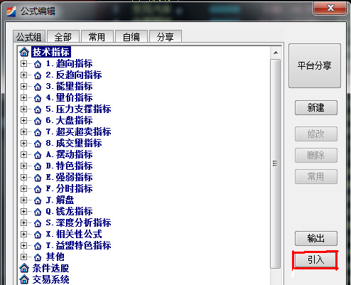 益盟操盘手指标公式导入和使用方法