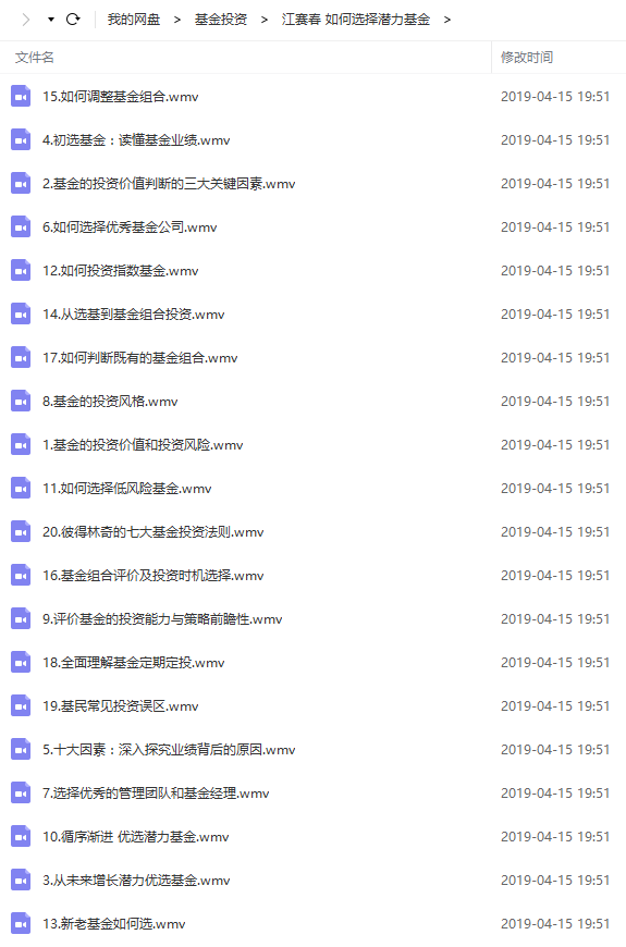 【江赛春】如何选择潜力基金视频教程