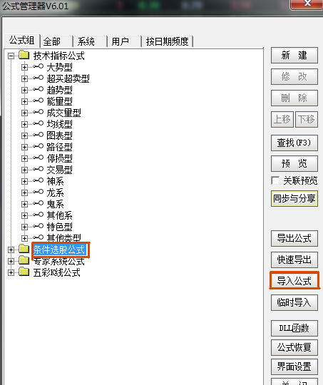 通达信选股指标导入和使用方法