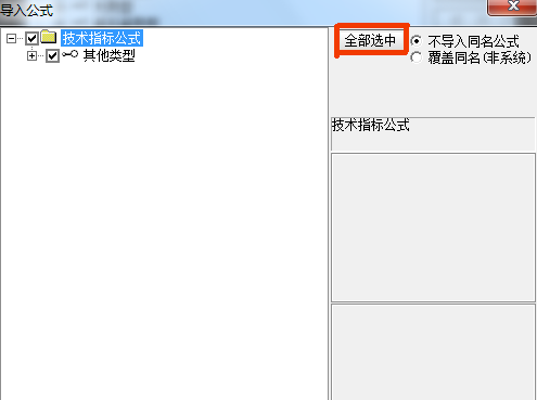 通达信选股指标导入和使用方法