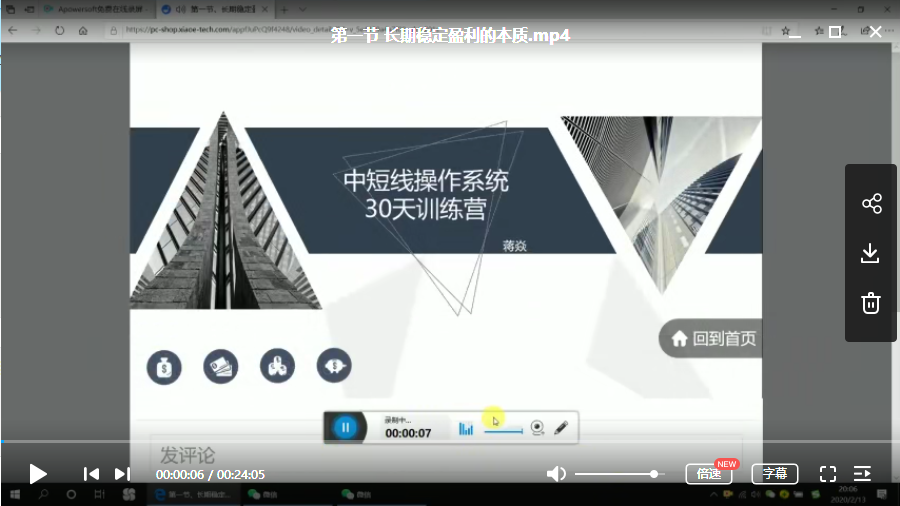 蒋焱中短线操作系统30天训练营期货视频培训2019年视频课程6节