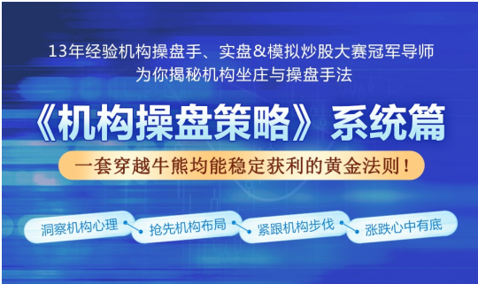 杨凯机构操盘策略系统篇机构操盘步骤系统盘 2018年10月半年课