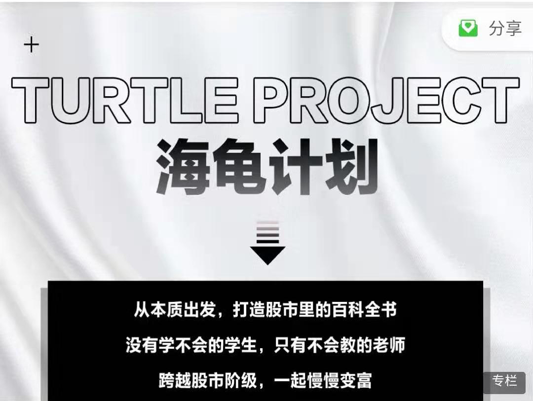 憨龟投机研习社2021《海龟计划2.0》视频+文档