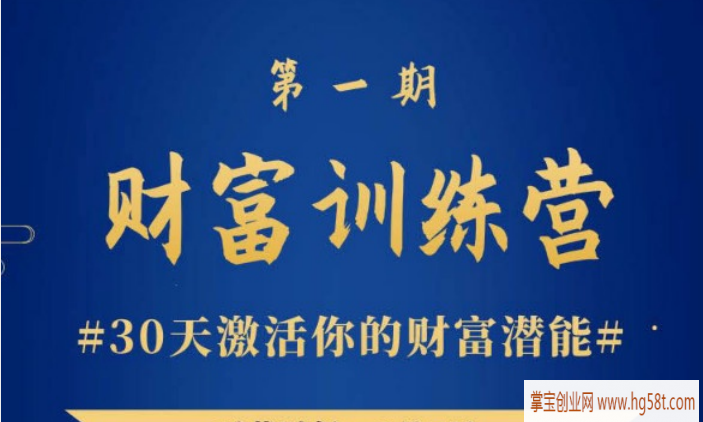晚情《财富训练营》30天激活你的财富潜能【完结】