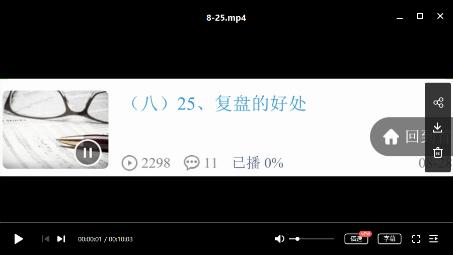 【王心吾】 从小散到顶尖游资的49堂课 视频+讲义