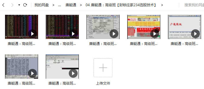 【唐能通】高级班封锁庄家234选股技术视频培训课程