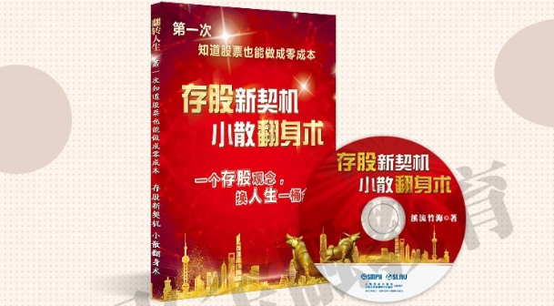 张清华弟子-溪流竹海存股新契机小散翻身术 视频培训课程下载+PDF