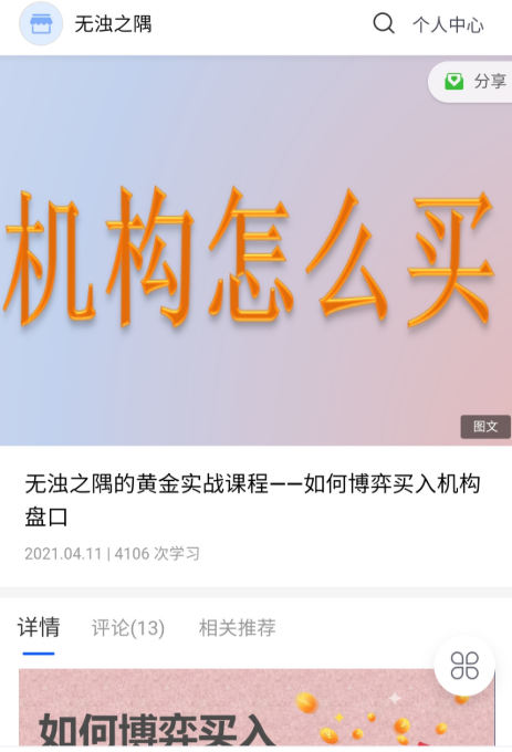 【无浊之隅】黄金实战课程—如何博弈买入机构盘口 PDF文档 2021年