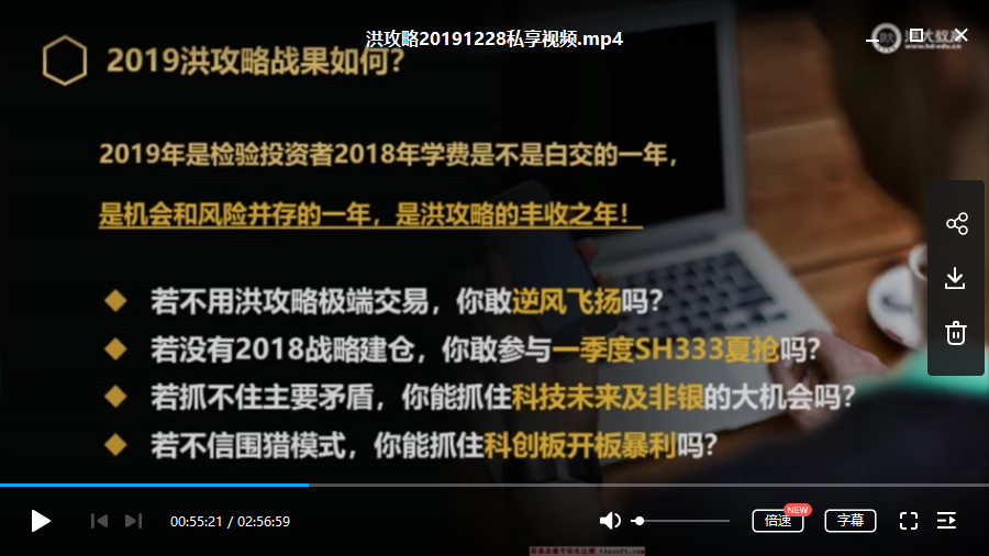 【洪榕】2020年上海私享会录音+视频培训课（2019年12月)
