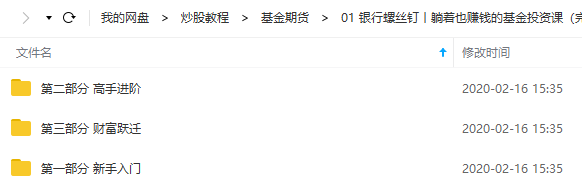 【银行螺丝钉】躺着也赚钱的基金投资课（完整版）视频培训课程