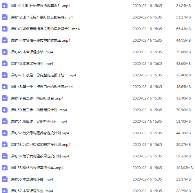 【银行螺丝钉】躺着也赚钱的基金投资课（完整版）视频培训课程
