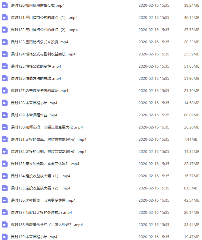 【银行螺丝钉】躺着也赚钱的基金投资课（完整版）视频培训课程