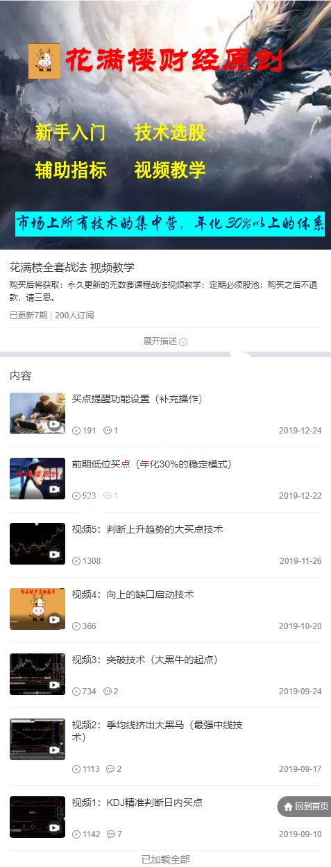 【花满楼】花满楼财经原创全套战法视频教程教学课程2020年版（共7次课+1文档）