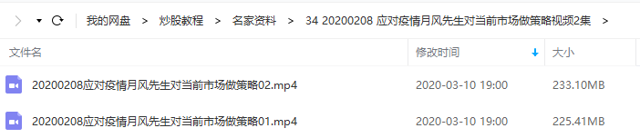 【月风先生】20200208 应对疫情月风先生对当前市场做策略（共2集视频）