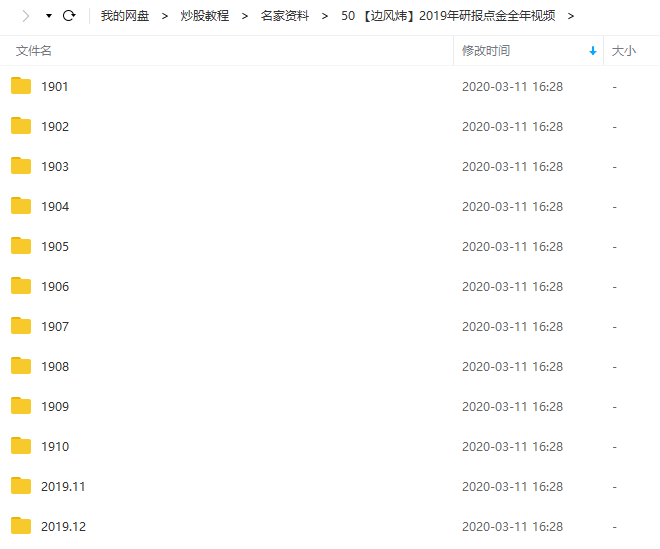 【边风炜】2019年研报点金全年50个视频课程