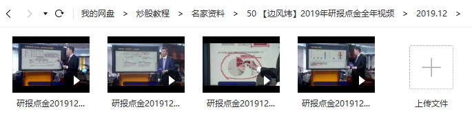 【边风炜】2019年研报点金全年50个视频课程