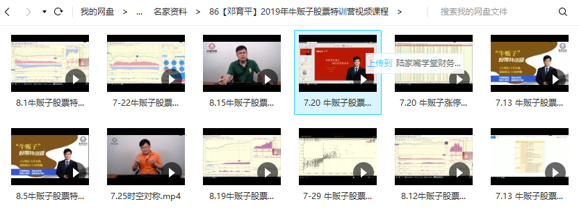 【邓育平】牛贩子股票特训营视频课程 12讲视频