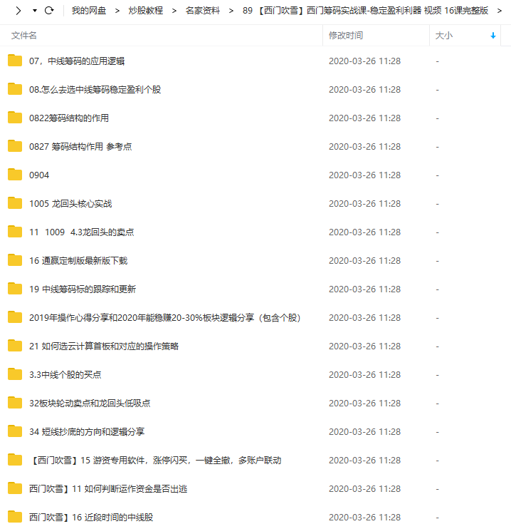 【西门吹雪】西门筹码实战课-稳定盈利利器（ 2019年视频教学+课件）