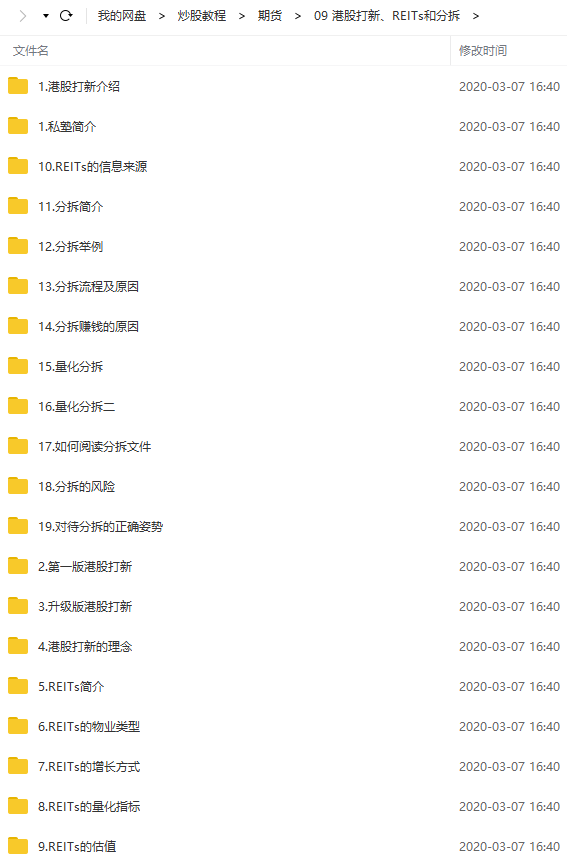 【小熊之家】长投私塾课-第一期之-港股打新、REITs和分拆 录音课程+讲义（共19节）2018年版之六