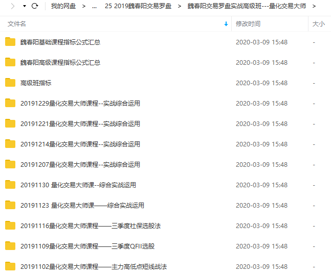 【魏春阳】交易罗盘实战高级班—量化交易大师视频培训课