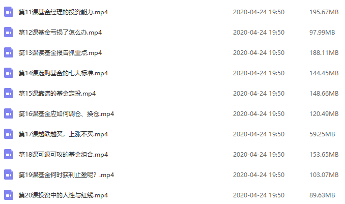 2019基金实战视频培训课程