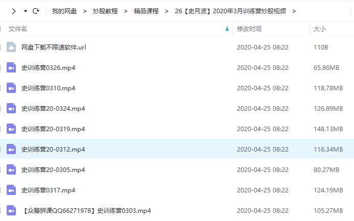 【史月波】2020年3月训练营炒股视频培训课程