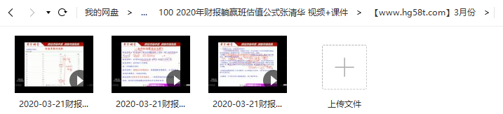 【李开宇】2020年财报躺赢班估值公式张清华培训课程（ 视频+课件）