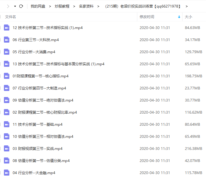 【老梁】老梁价投实战训练营视频培训课程（共13讲2020年）