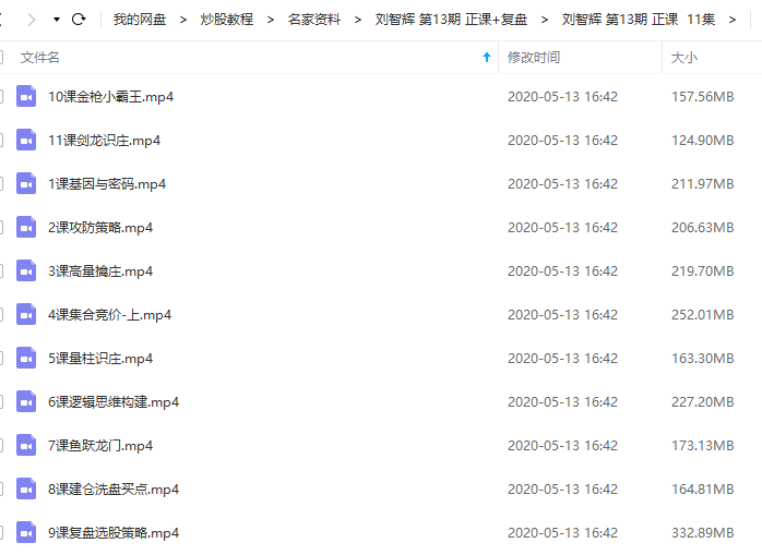 【刘智辉】量学云讲堂系统课程-量学识庄-伏击涨停(共11讲)