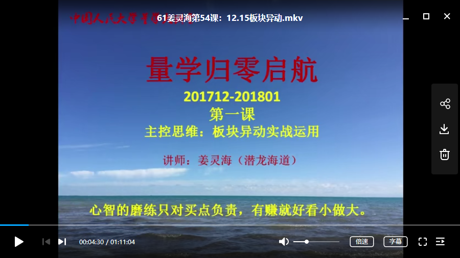 【姜灵海】 量学大讲堂《量学归零启航》第五期视频培训课程