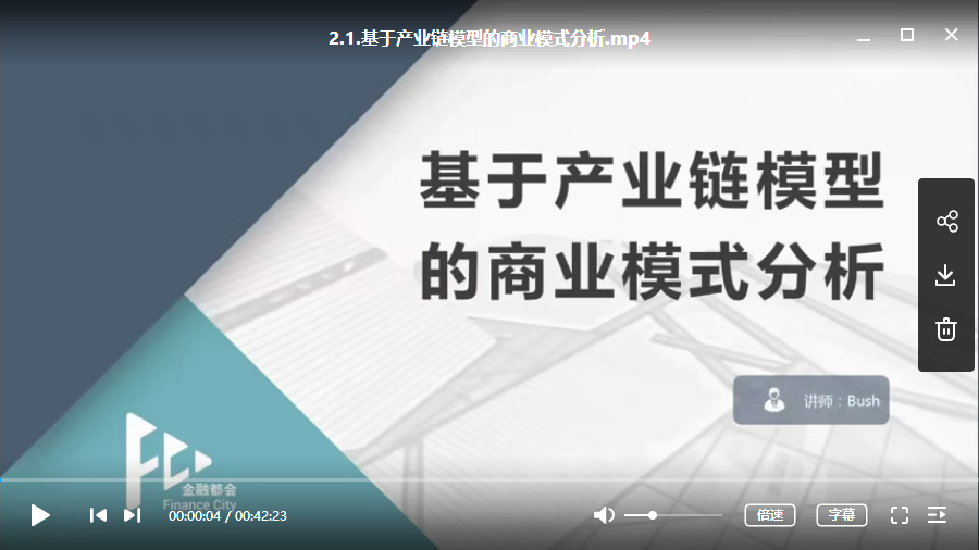 【金融都会】面向投资的行业研究视频培训课程（共34讲）