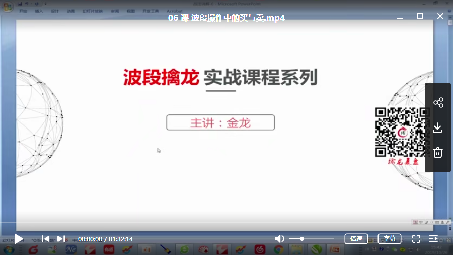 【金龙】波段擒龙实战课  波段擒涨停视频培训课程