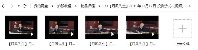 【月风先生】2019年11月17日 投资沙龙（4讲视频培训课程）