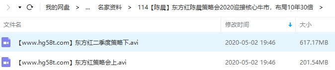 【陈晨】东方红陈晨策略会2020迎接核心牛市，布局10年30倍视频培训课