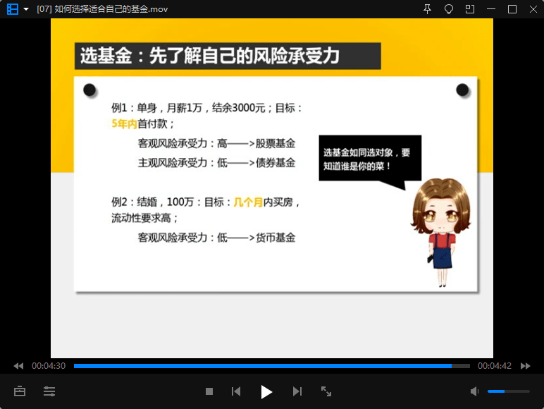 基金定投 一学就会用的基金定投课 视频培训课程