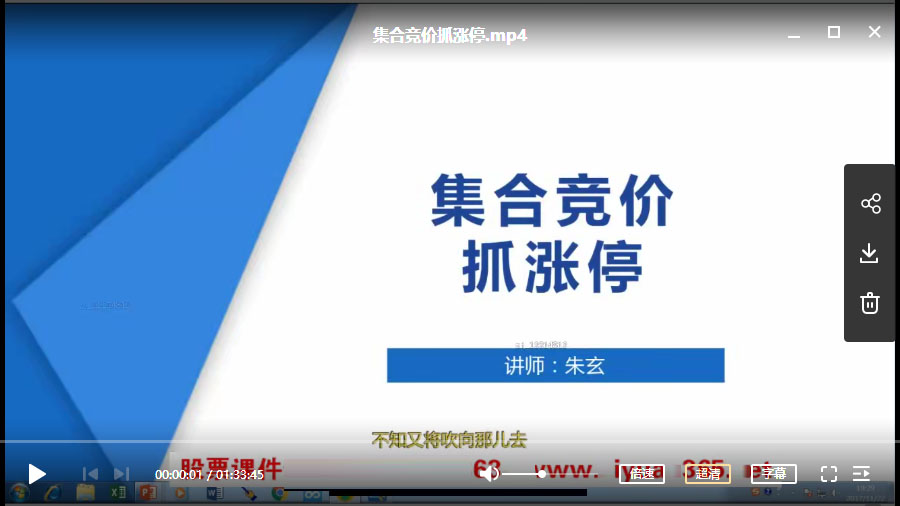 如何集合竞价抓涨停 集合竞价抓涨停技巧 视频培训高清教学