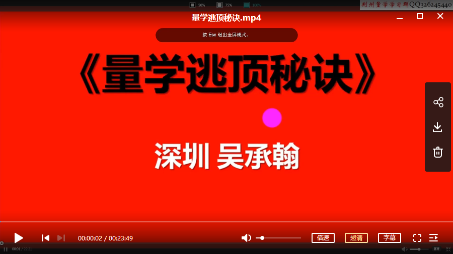 【量学云讲堂】吴承翰 量学《城堡战法》+量学《逃顶秘诀》  视频培训课程