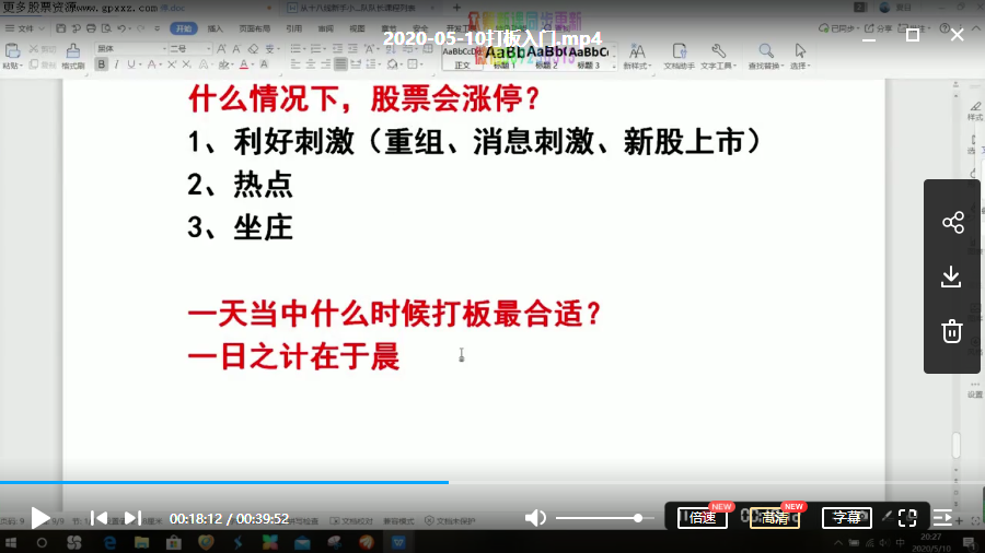 【夏目】从十八线新手小白到一线交易员的进阶战法2020年视频培训课程