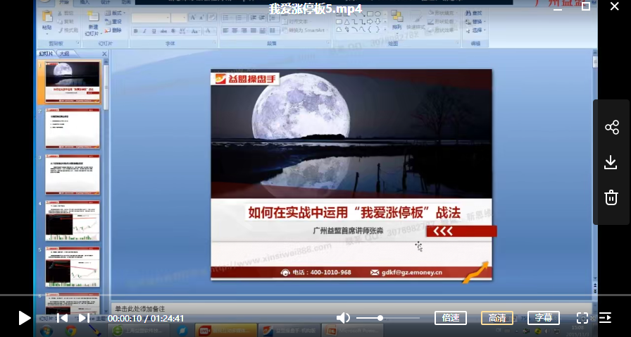 张淼我爱涨停板视频培训课程