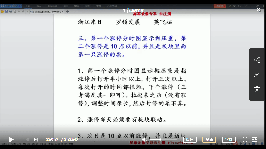 升级版追涨停技术5.11视频培训课程