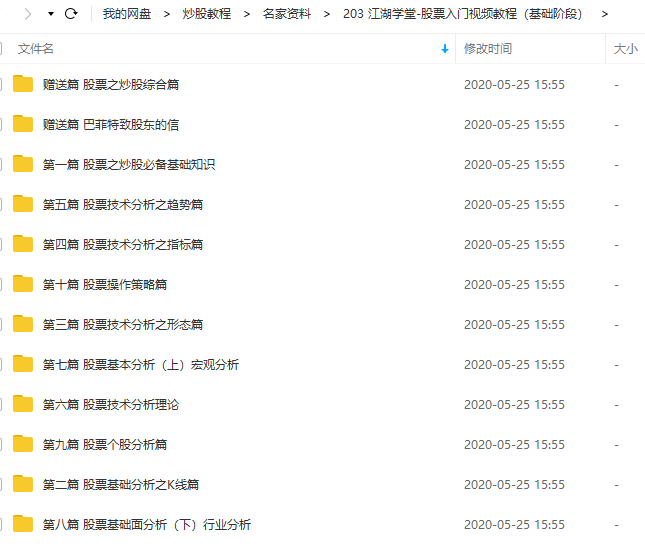 江湖学堂-股票入门视频培训教程（基础阶段课）