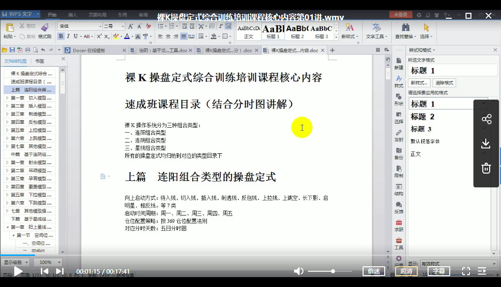 【罗振文】裸K操盘定式30集 裸k操盘定式综合训练视频培训课程 (共30讲）