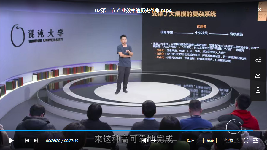 刘维 《 AI时代的产业效率革命 》视频培训课程2020-02