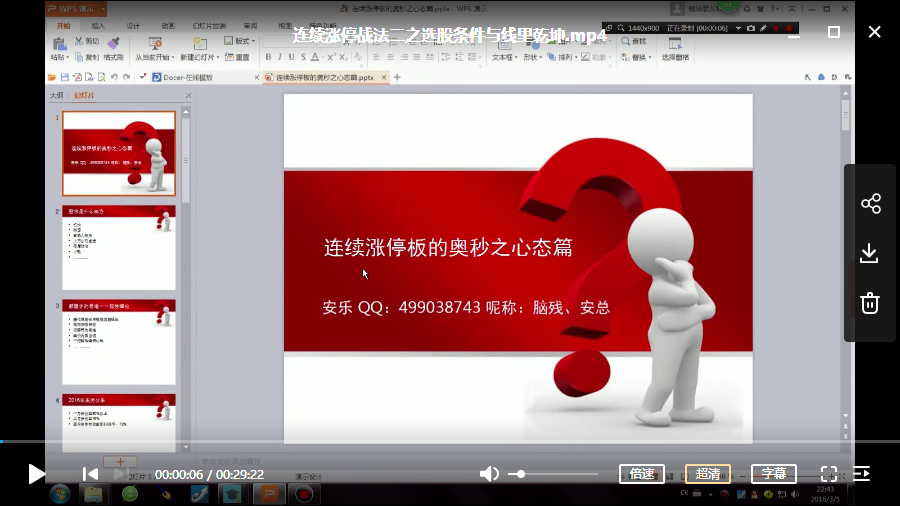 连续涨停板战法视频培训课程