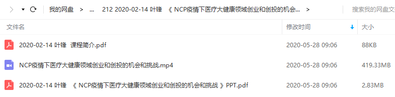 叶锋  《 NCP疫情下医疗大健康领域创业和创投的机会和挑战 》视频课2020-02