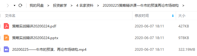 【布莱德雷将军】2020年2月25日策略精讲课—牛市的预演再论市场结构