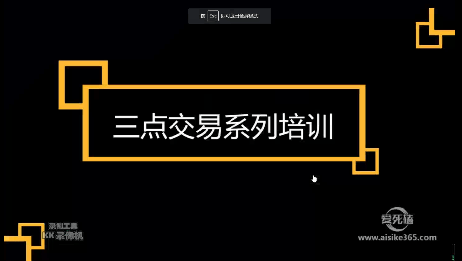 【邹衍】2020年浅析“三点交易”培训视频课程(共5讲)