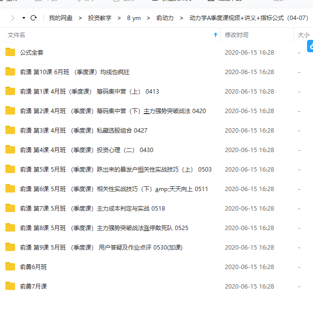 投资动力学季度课视频培训课程+讲义+指标公式
