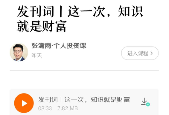 个人投资：得到大师课《张潇雨·个人投资课》
