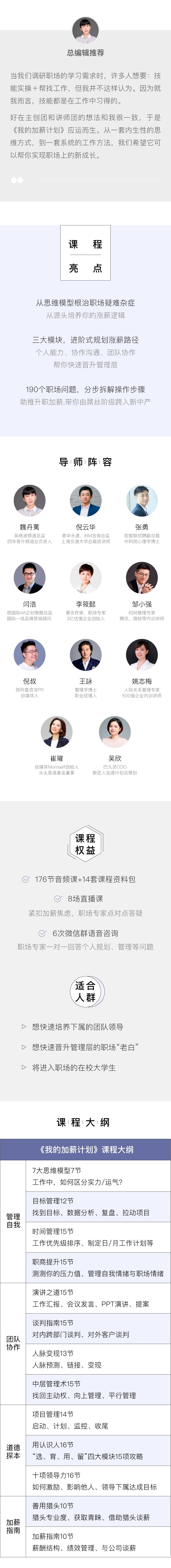 【吴晓波】我的加薪计划（完结）